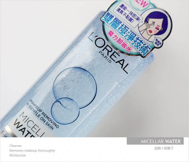 【卸妝。保養】 L’Oréal Paris巴黎萊雅三合一卸妝潔顏水一抺即卸新概念X礦物淨化泥面膜的深層極淨感受 - 第5張圖 【卸妝。保養】 L’Oréal Paris巴黎萊雅三合一卸妝潔顏水一抺即卸新概念X礦物淨化泥面膜的深層極淨感受