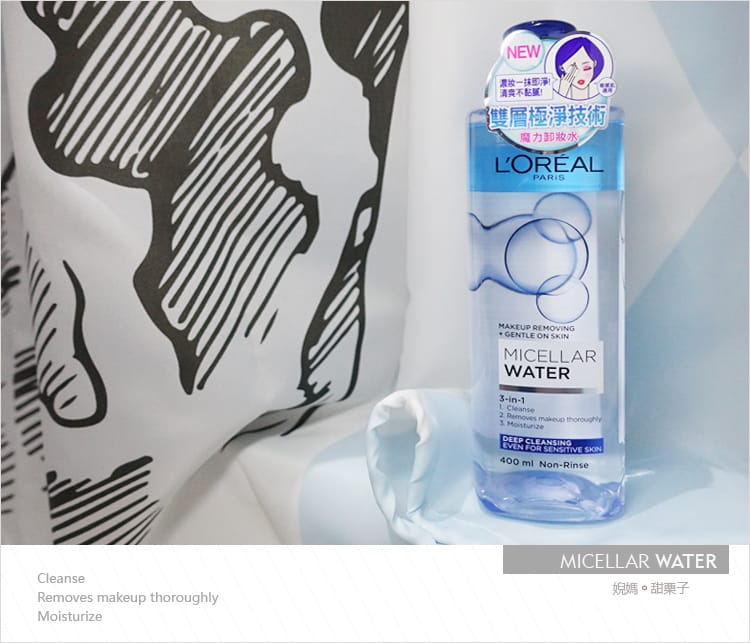 【卸妝。保養】 L’Oréal Paris巴黎萊雅三合一卸妝潔顏水一抺即卸新概念X礦物淨化泥面膜的深層極淨感受 - 第2張圖 【卸妝。保養】 L’Oréal Paris巴黎萊雅三合一卸妝潔顏水一抺即卸新概念X礦物淨化泥面膜的深層極淨感受