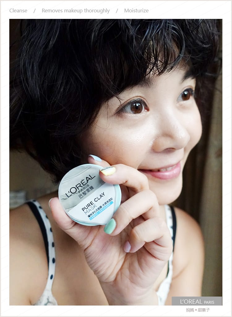 【卸妝。保養】 L’Oréal Paris巴黎萊雅三合一卸妝潔顏水一抺即卸新概念X礦物淨化泥面膜的深層極淨感受 - 第14張圖 【卸妝。保養】 L’Oréal Paris巴黎萊雅三合一卸妝潔顏水一抺即卸新概念X礦物淨化泥面膜的深層極淨感受