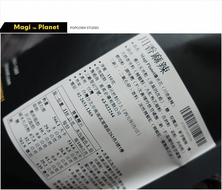 【宅配團購】Magi Planet星球工坊:::玉米濃湯爆米花│好吃到爆的台灣必買拌手禮 - 第9張圖 【宅配團購】Magi Planet星球工坊:::玉米濃湯爆米花│好吃到爆的台灣必買拌手禮