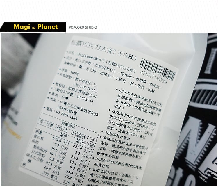 【宅配團購】Magi Planet星球工坊:::玉米濃湯爆米花│好吃到爆的台灣必買拌手禮 - 第15張圖 【宅配團購】Magi Planet星球工坊:::玉米濃湯爆米花│好吃到爆的台灣必買拌手禮
