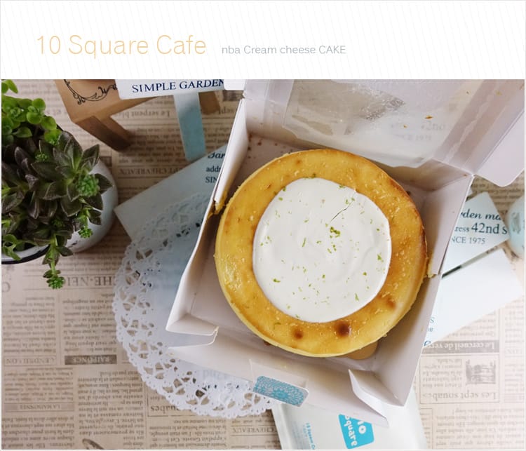 【宅配蛋糕】10 Square Cafe純手工甜點:::Cheese Cake香純濃郁在家也能享受新鮮的幸福甜點 - 第15張圖 【宅配蛋糕】10 Square Cafe純手工甜點:::Cheese Cake香純濃郁在家也能享受新鮮的幸福甜點