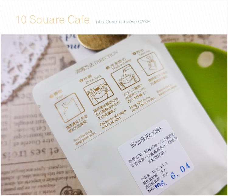 【宅配蛋糕】10 Square Cafe純手工甜點:::Cheese Cake香純濃郁在家也能享受新鮮的幸福甜點 - 第11張圖 【宅配蛋糕】10 Square Cafe純手工甜點:::Cheese Cake香純濃郁在家也能享受新鮮的幸福甜點