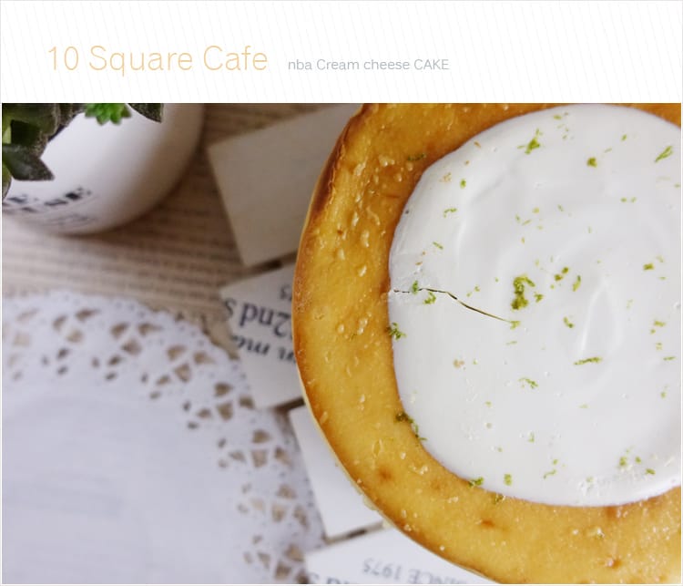 【宅配蛋糕】10 Square Cafe純手工甜點:::Cheese Cake香純濃郁在家也能享受新鮮的幸福甜點 - 第16張圖 【宅配蛋糕】10 Square Cafe純手工甜點:::Cheese Cake香純濃郁在家也能享受新鮮的幸福甜點