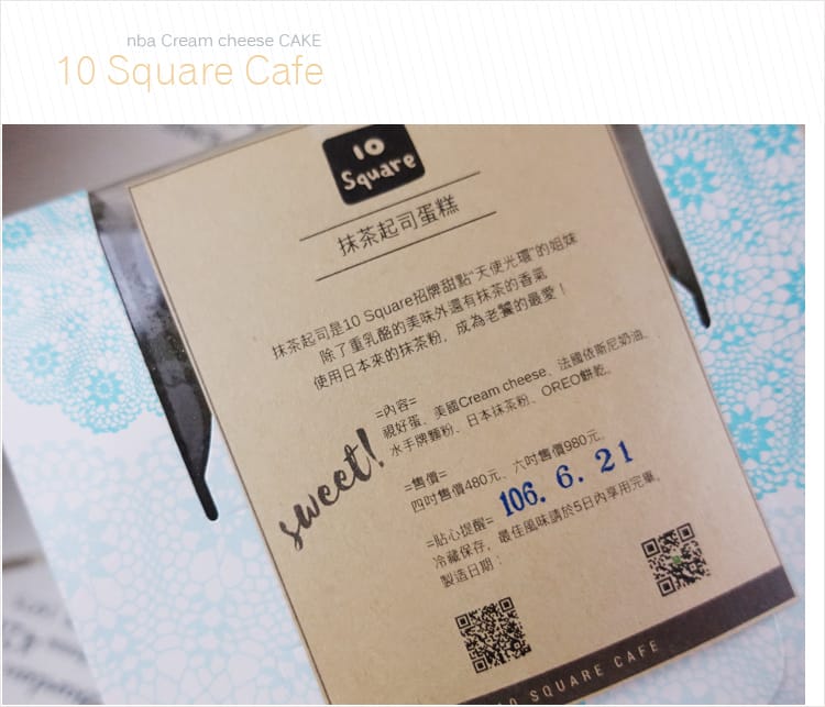【宅配蛋糕】10 Square Cafe純手工甜點:::Cheese Cake香純濃郁在家也能享受新鮮的幸福甜點 - 第5張圖 【宅配蛋糕】10 Square Cafe純手工甜點:::Cheese Cake香純濃郁在家也能享受新鮮的幸福甜點