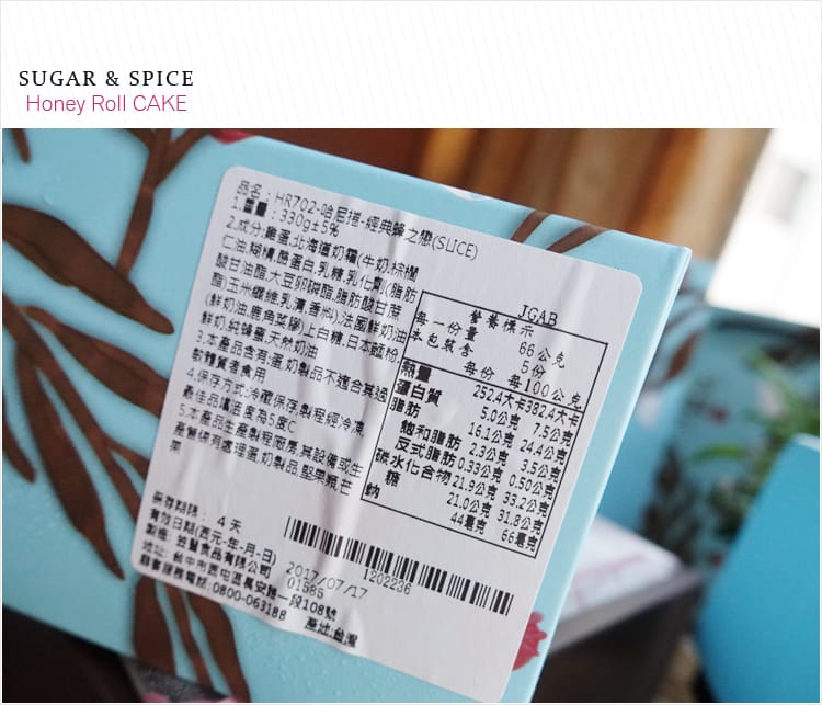 【團購蛋糕】糖村除了牛軋糖好吃;哈尼捲也捲入心窩裡 ::: 彌月蛋糕新滋味│團購長條捲蛋糕/牛軋糖伴手禮 - 第4張圖 【團購蛋糕】糖村除了牛軋糖好吃;哈尼捲也捲入心窩裡 ::: 彌月蛋糕新滋味│團購長條捲蛋糕/牛軋糖伴手禮