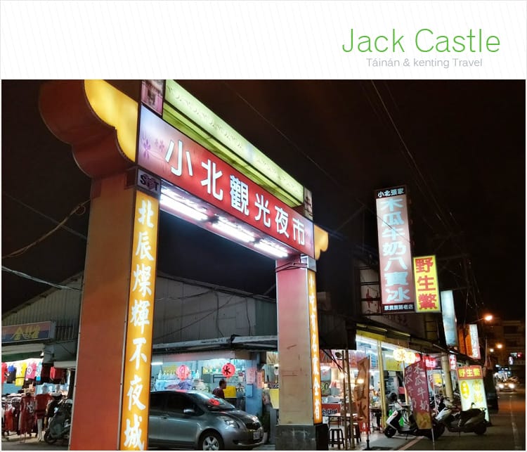 【台南北區民宿】傑克堡│近花園夜巿的親子旅館.房內溜滑梯.球池讓大小朋友玩的不亦樂乎