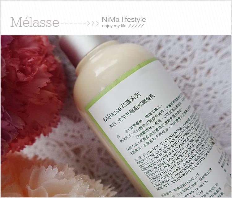 【美髮】Mélasse李花系列潤髮乳:::乾濕兩用免沖洗散發自然香氣