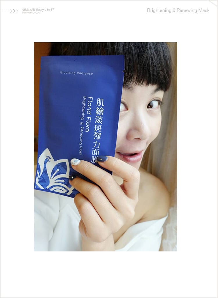 【美妝】Florid Flora 肌繪淡斑彈力面膜:::保濕亮澤~延緩你肌膚老化的問題 - 第15張圖 【美妝】Florid Flora 肌繪淡斑彈力面膜:::保濕亮澤~延緩你肌膚老化的問題