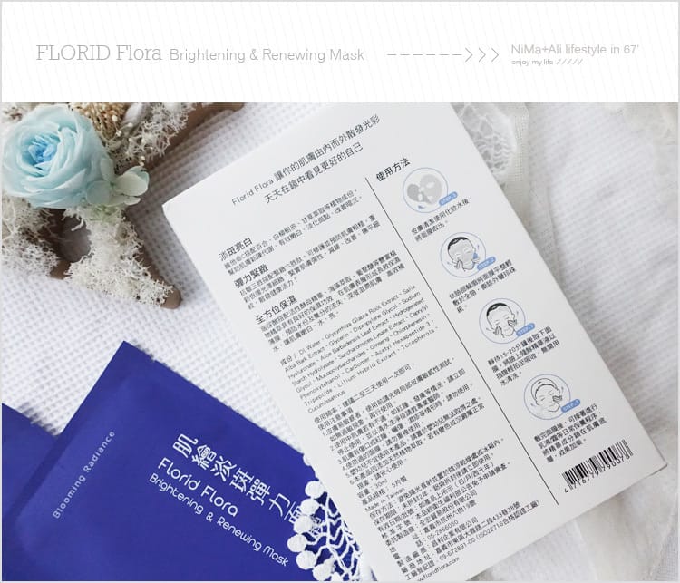 【美妝】Florid Flora 肌繪淡斑彈力面膜:::保濕亮澤~延緩你肌膚老化的問題 - 第10張圖 【美妝】Florid Flora 肌繪淡斑彈力面膜:::保濕亮澤~延緩你肌膚老化的問題