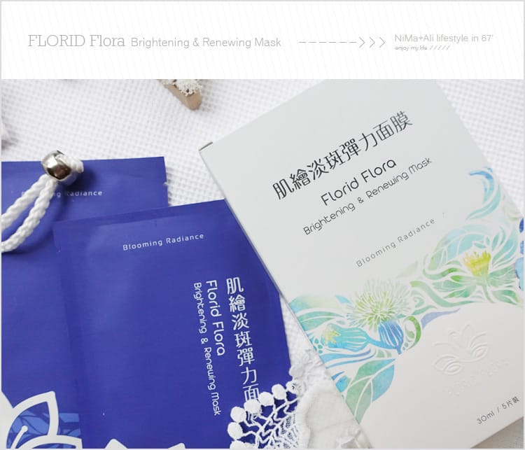 【美妝】Florid Flora 肌繪淡斑彈力面膜:::保濕亮澤~延緩你肌膚老化的問題 - 第3張圖 【美妝】Florid Flora 肌繪淡斑彈力面膜:::保濕亮澤~延緩你肌膚老化的問題