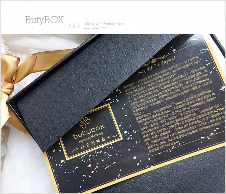 【美妝】ButyBox日系美妝盒:::從頭到臉頰滿滿日貨呵護妳~ - 第2張圖 【美妝】ButyBox日系美妝盒:::從頭到臉頰滿滿日貨呵護妳~
