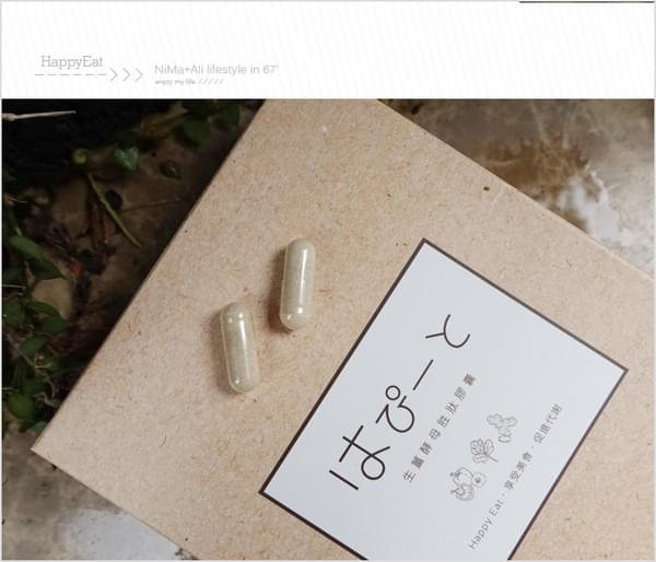 【保健】HappyEat生薑酵母胜肽膠囊 - 第6張圖 【保健】HappyEat生薑酵母胜肽膠囊
