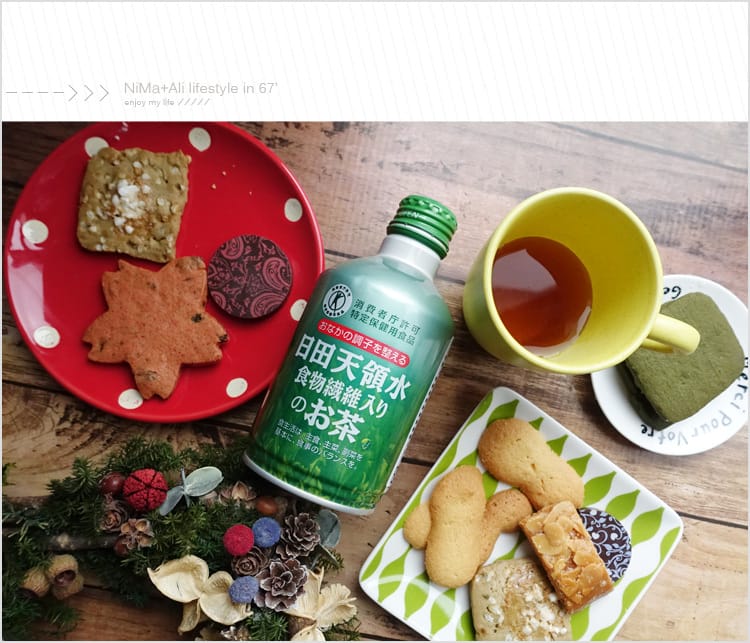 【茶飲】日田天領水:::來自九州的奇蹟名水~香醇清爽無負擔的膳食纖維茶 - 第9張圖 【茶飲】日田天領水:::來自九州的奇蹟名水~香醇清爽無負擔的膳食纖維茶