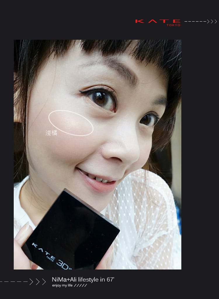 【美妝】KATE密影氣墊眼線筆+3D明暗雙色腮紅:讓婗媽擁有好眼神+好氣色的必備武妝 - 第23張圖 【美妝】KATE密影氣墊眼線筆+3D明暗雙色腮紅:讓婗媽擁有好眼神+好氣色的必備武妝