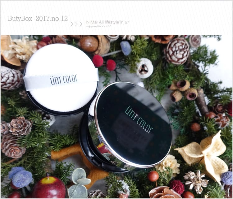 【美妝】ButyBox12月:::聖誕節交換禮物新選擇~UNT氣墊粉霜讓人驚豔!! - 第15張圖 【美妝】ButyBox12月:::聖誕節交換禮物新選擇~UNT氣墊粉霜讓人驚豔!!