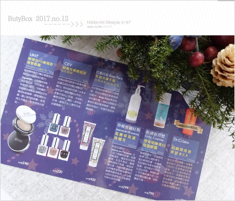 【美妝】ButyBox12月:::聖誕節交換禮物新選擇~UNT氣墊粉霜讓人驚豔!! - 第3張圖 【美妝】ButyBox12月:::聖誕節交換禮物新選擇~UNT氣墊粉霜讓人驚豔!!