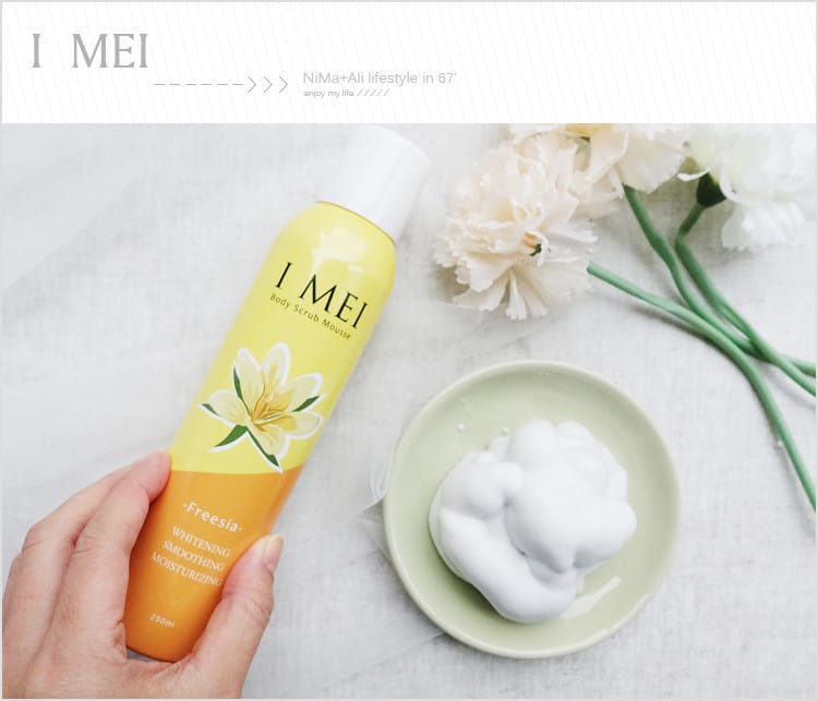 【保養】I MEI雪白肌深層調理慕斯:::小蒼蘭香氛超涵水精華~幫您全身角質嫩白調理！告別黑手黑腳～
