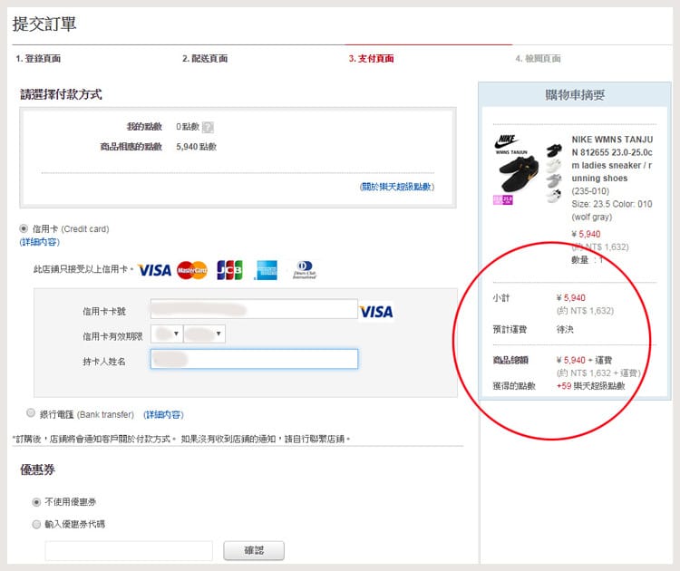 【購物教學】日貨不用代購嘍~One Touch日本樂天就幫你直送台灣,日雜必買就交給樂天! - 第10張圖 【購物教學】日貨不用代購嘍~One Touch日本樂天就幫你直送台灣,日雜必買就交給樂天!