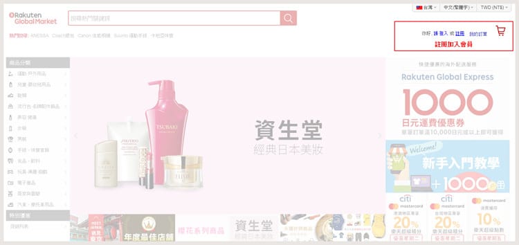 【購物教學】日貨不用代購嘍~One Touch日本樂天就幫你直送台灣,日雜必買就交給樂天! - 第2張圖 【購物教學】日貨不用代購嘍~One Touch日本樂天就幫你直送台灣,日雜必買就交給樂天!