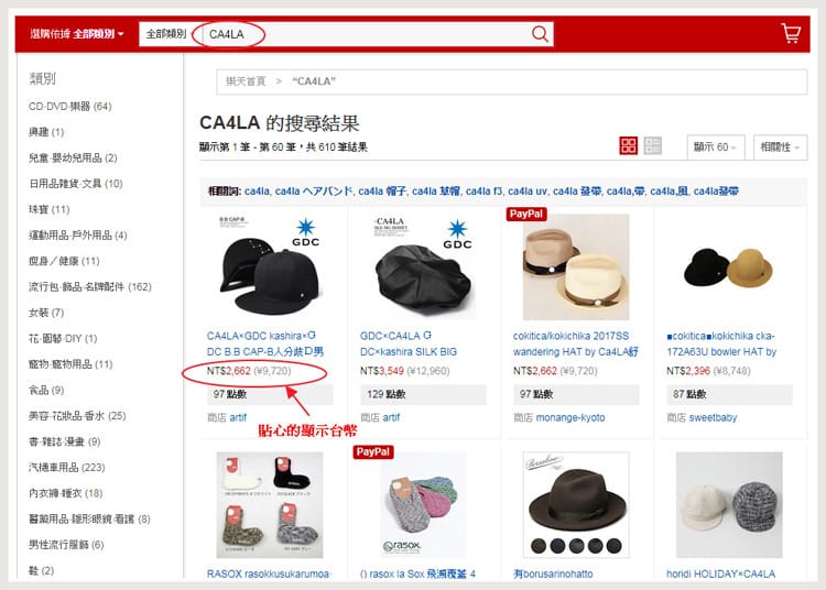 【購物教學】日貨不用代購嘍~One Touch日本樂天就幫你直送台灣,日雜必買就交給樂天! - 第8張圖 【購物教學】日貨不用代購嘍~One Touch日本樂天就幫你直送台灣,日雜必買就交給樂天!