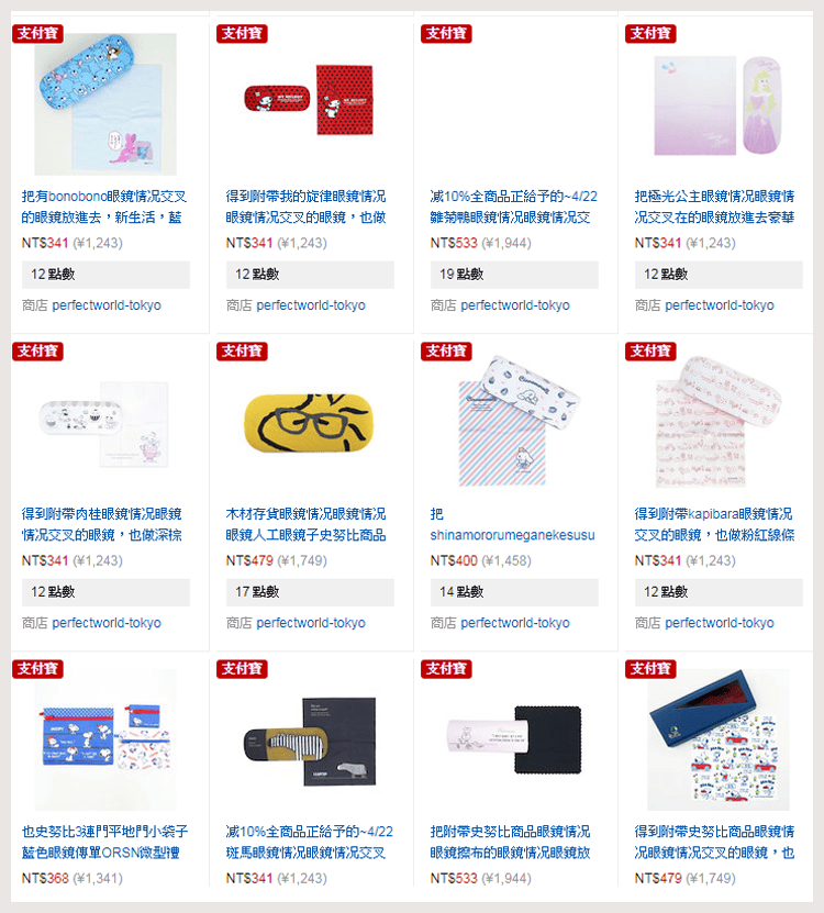 【購物教學】日貨不用代購嘍~One Touch日本樂天就幫你直送台灣,日雜必買就交給樂天! - 第20張圖 【購物教學】日貨不用代購嘍~One Touch日本樂天就幫你直送台灣,日雜必買就交給樂天!