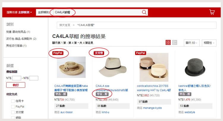 【購物教學】日貨不用代購嘍~One Touch日本樂天就幫你直送台灣,日雜必買就交給樂天! - 第9張圖 【購物教學】日貨不用代購嘍~One Touch日本樂天就幫你直送台灣,日雜必買就交給樂天!