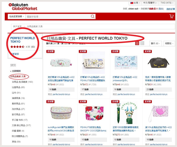 【購物教學】日貨不用代購嘍~One Touch日本樂天就幫你直送台灣,日雜必買就交給樂天! - 第19張圖 【購物教學】日貨不用代購嘍~One Touch日本樂天就幫你直送台灣,日雜必買就交給樂天!