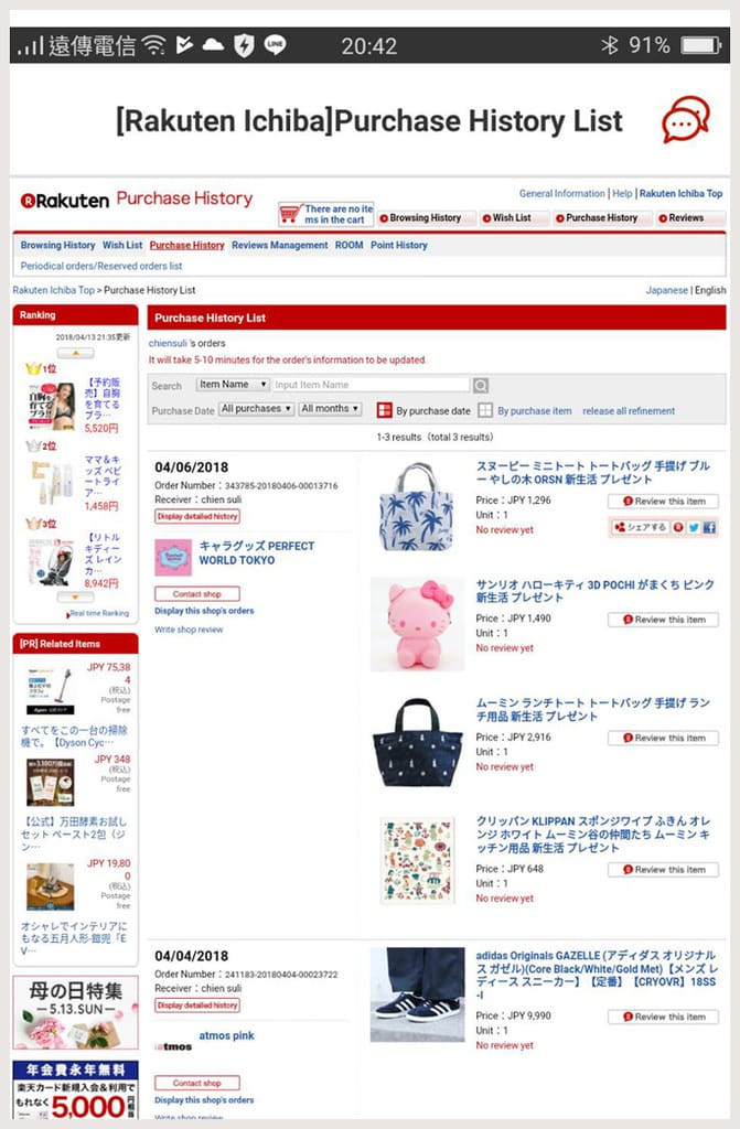 【購物教學】日貨不用代購嘍~One Touch日本樂天就幫你直送台灣,日雜必買就交給樂天! - 第16張圖 【購物教學】日貨不用代購嘍~One Touch日本樂天就幫你直送台灣,日雜必買就交給樂天!