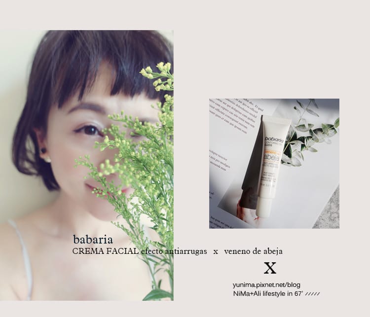 【保養】西班牙babaria蜂萃系列+蝸牛原液活膚凝膠:抗皺逆齡天然保養 - 第17張圖 【保養】西班牙babaria蜂萃系列+蝸牛原液活膚凝膠:抗皺逆齡天然保養