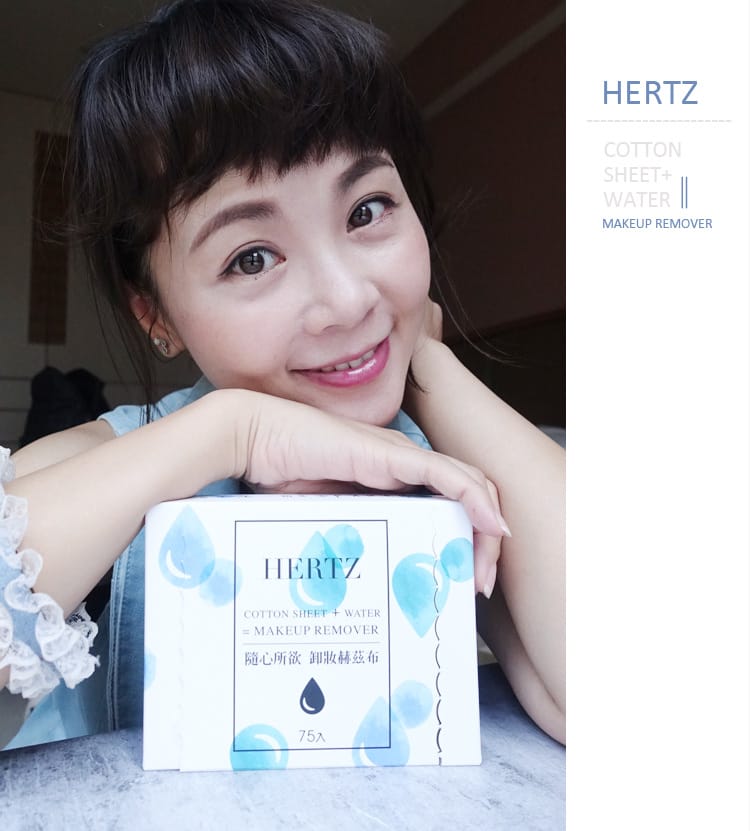 【美妝】赫茲風格:加水就能卸妝的赫茲布~旅行不用再帶卸妝品啦!卸妝推薦 - 第30張圖 【美妝】赫茲風格:加水就能卸妝的赫茲布~旅行不用再帶卸妝品啦!卸妝推薦