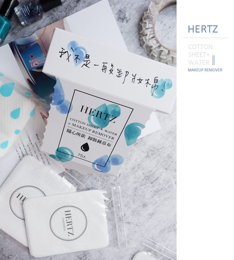 【美妝】赫茲風格:加水就能卸妝的赫茲布~旅行不用再帶卸妝品啦!卸妝推薦 - 第3張圖 【美妝】赫茲風格:加水就能卸妝的赫茲布~旅行不用再帶卸妝品啦!卸妝推薦