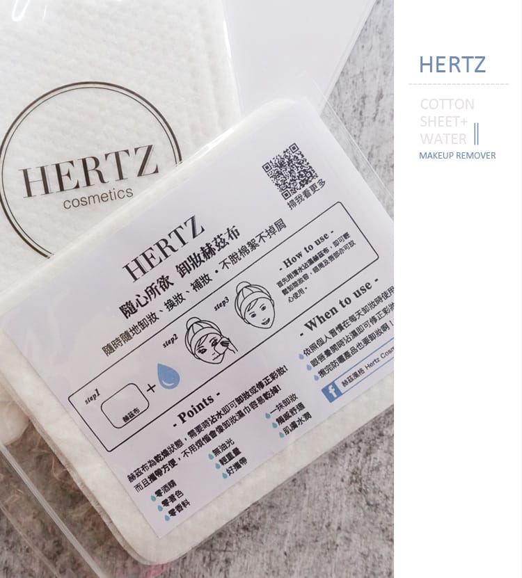 【美妝】赫茲風格:加水就能卸妝的赫茲布~旅行不用再帶卸妝品啦!卸妝推薦 - 第26張圖 【美妝】赫茲風格:加水就能卸妝的赫茲布~旅行不用再帶卸妝品啦!卸妝推薦