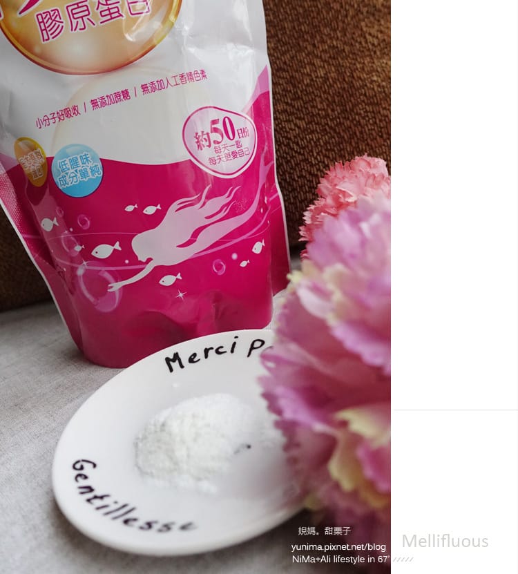 渼實Mellifluous膠原蛋白粉(胜肽):體內日常保養的美容飲品~無腥味 - 第12張圖 渼實Mellifluous膠原蛋白粉(胜肽):體內日常保養的美容飲品~無腥味