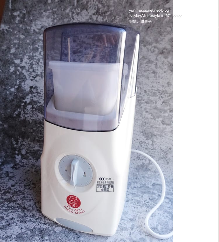 普羅優格機+普羅優菌DIY自製健康優格與希臘優格~好吃美味~每天給腸道營養好菌(優格水切盒推薦) - 第17張圖 普羅優格機+普羅優菌DIY自製健康優格與希臘優格~好吃美味~每天給腸道營養好菌(優格水切盒推薦)