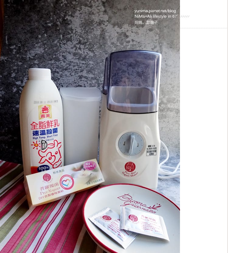 普羅優格機+普羅優菌DIY自製健康優格與希臘優格~好吃美味~每天給腸道營養好菌(優格水切盒推薦) - 第4張圖 普羅優格機+普羅優菌DIY自製健康優格與希臘優格~好吃美味~每天給腸道營養好菌(優格水切盒推薦)