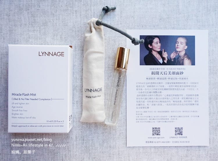 彩妝師愛用妝前保養＋定妝噴霧：LYNNAGE晶妍透潤時光精萃～堪稱安瓶界的LV