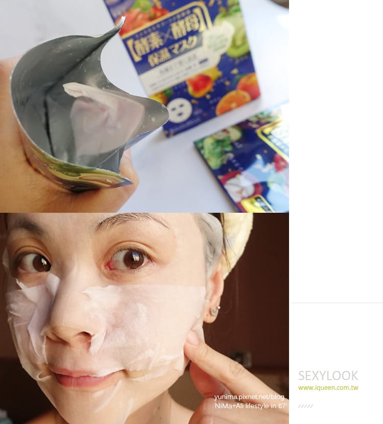 突破肌膚保養的停滯期~SEXYLOOK雙酵面膜,酵素x酵母持續水潤肌膚亮一夏! - 第6張圖 突破肌膚保養的停滯期~SEXYLOOK雙酵面膜,酵素x酵母持續水潤肌膚亮一夏!