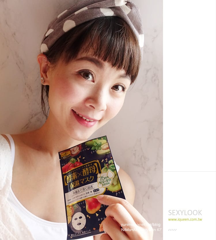 突破肌膚保養的停滯期~SEXYLOOK雙酵面膜,酵素x酵母持續水潤肌膚亮一夏! - 第9張圖 突破肌膚保養的停滯期~SEXYLOOK雙酵面膜,酵素x酵母持續水潤肌膚亮一夏!