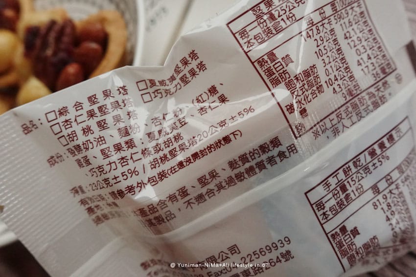 豐原伴手禮推薦~鴻鼎菓子:::最似香港珍妮曲奇餅的台灣黑熊曲奇堅果塔禮盒 - 第12張圖 豐原伴手禮推薦~鴻鼎菓子:::最似香港珍妮曲奇餅的台灣黑熊曲奇堅果塔禮盒
