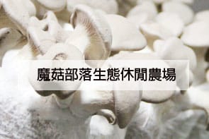 彰化:::有機養生之旅│新農匯神農物流市集,自己採的菜最新鮮~藥膳鍋鮮甜好吃! - 第58張圖 彰化:::有機養生之旅│新農匯神農物流市集,自己採的菜最新鮮~藥膳鍋鮮甜好吃!