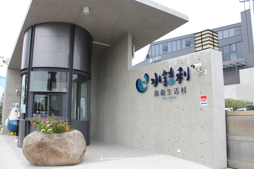 彰化秀水景點:::全世界最大的水龍頭│水銡利廚衛生活村3D彩繪、戲水區小小孩的遊戲天堂 - 第2張圖 彰化秀水景點:::全世界最大的水龍頭│水銡利廚衛生活村3D彩繪、戲水區小小孩的遊戲天堂