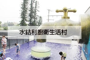 彰化景點:::魔菇部落生態休閒農場│參觀六星級菇菇的家，手作菇菇披薩好玩又好吃！