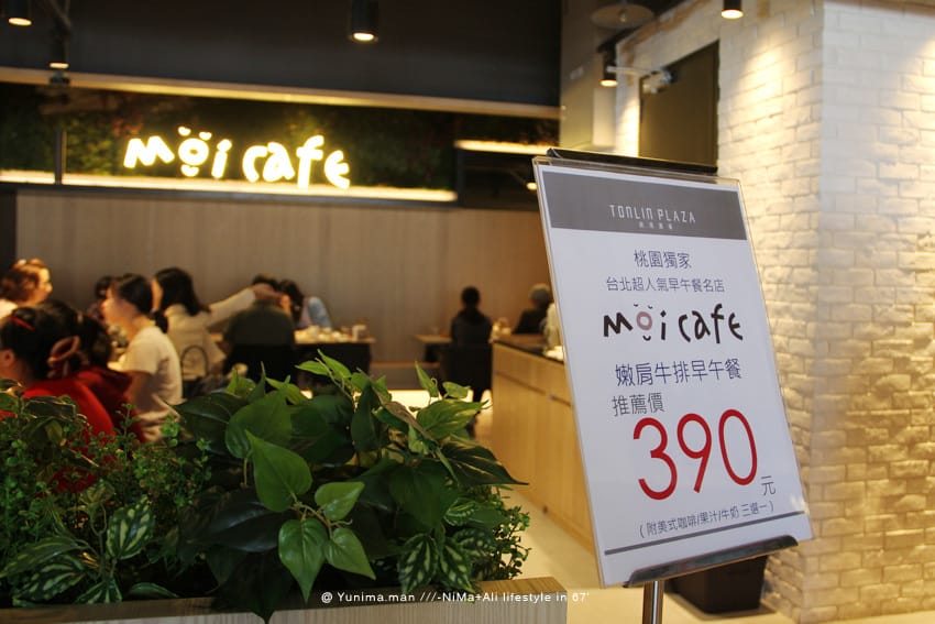 美食:::Moi cafe桃園統領店~近桃園火車站、義大利麵、鬆餅、營養豐富的輕食早午餐 - 第9張圖 美食:::Moi cafe桃園統領店~近桃園火車站、義大利麵、鬆餅、營養豐富的輕食早午餐