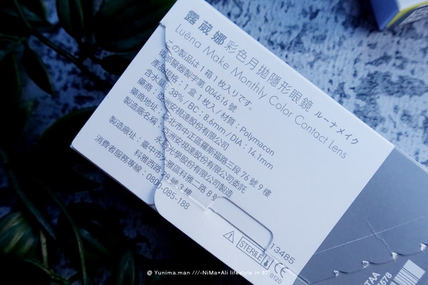 眼妝::: Luēna MAKE露葳娜彩色隱形眼鏡、抗uv保濕配方讓眼神水潤舒適