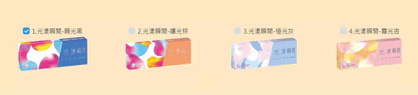 眼妝:::帝康光漾瞬間日拋,女神田馥甄代言彩色隱形眼鏡,展現韓系美曈 - 第2張圖 眼妝:::帝康光漾瞬間日拋,女神田馥甄代言彩色隱形眼鏡,展現韓系美曈
