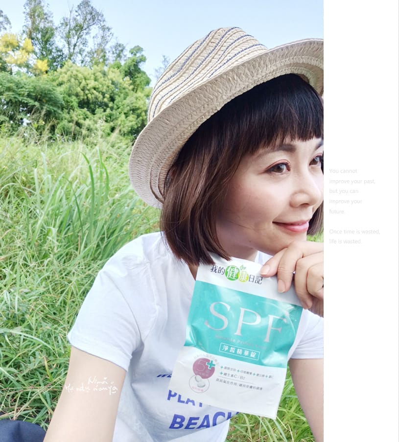 我的健康日記 SPF淨皙精華錠:::做個陽光女孩,每天三顆~食回透亮好氣色 - 第15張圖 我的健康日記 SPF淨皙精華錠:::做個陽光女孩,每天三顆~食回透亮好氣色