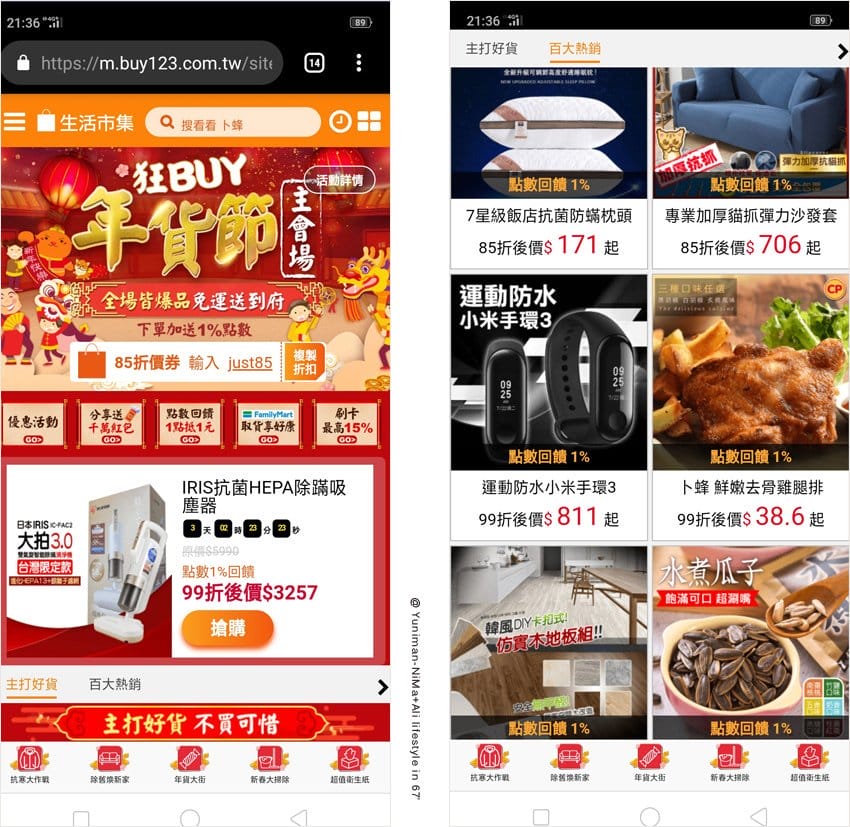 購物:::LINE購物回饋金一直賺～不只辦年貨「生活巿集」用LINE購物、享受生活，回饋優惠賺更多！LINE購物教學