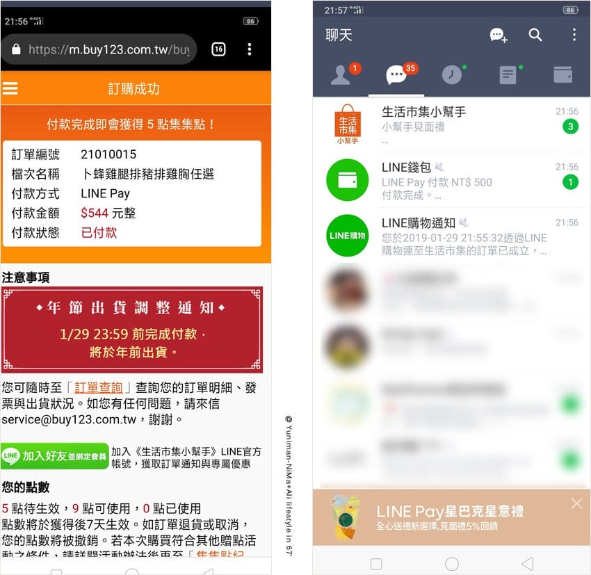 購物:::LINE購物回饋金一直賺～不只辦年貨「生活巿集」用LINE購物、享受生活，回饋優惠賺更多！LINE購物教學