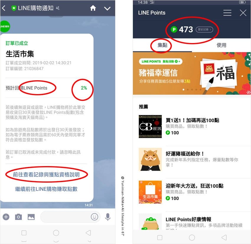 購物:::LINE購物回饋金一直賺～不只辦年貨「生活巿集」用LINE購物、享受生活，回饋優惠賺更多！LINE購物教學